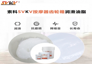 按摩器吱吱響，索科潤滑脂幫按摩器告別噪音！