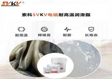 索科告訴你電鎬應該選用什么樣耐高溫潤滑脂？