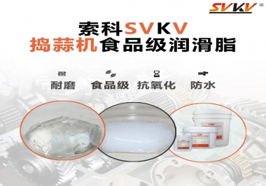 好物推薦！搗蒜機齒輪原來用的是這款食品級潤滑油脂！
