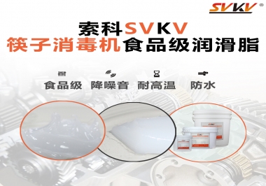 常見的筷子機(jī)傳動(dòng)部位是用什么潤(rùn)滑脂呢？