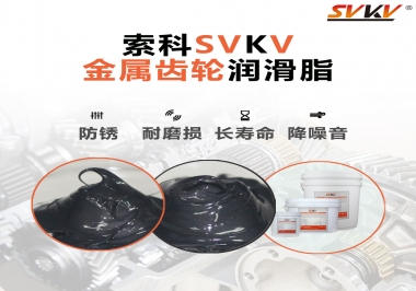 什么叫做金屬齒輪用潤(rùn)滑脂，主要用在哪些地方？