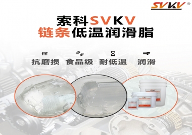 速凍機(jī)鏈條低溫潤(rùn)滑脂，是怎么做到低溫耐磨不卡死的？