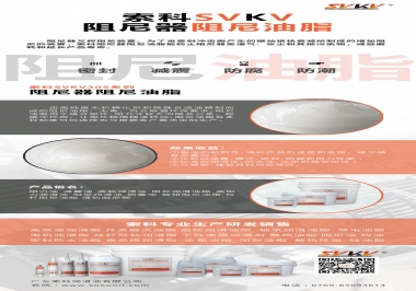 如何進一步提升阻尼器性能，試試索科阻尼油脂