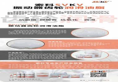索科振動器齒輪潤滑脂，不僅僅是降噪耐磨