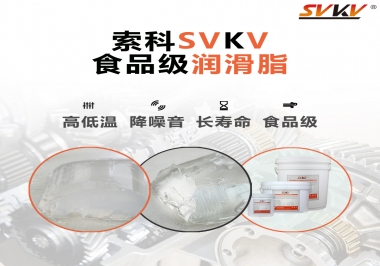 什么樣的潤(rùn)滑脂才算食品級(jí)潤(rùn)滑脂？