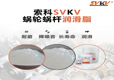 選擇蝸輪蝸桿潤(rùn)滑脂時(shí)需要注意什么？