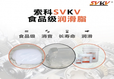  你知道什么是真正的食品級(jí)潤(rùn)滑脂嗎？