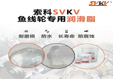 漁線輪齒輪專用潤(rùn)滑脂如何選用？