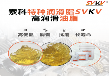 電動剃須刀適用什么性能的潤滑脂？