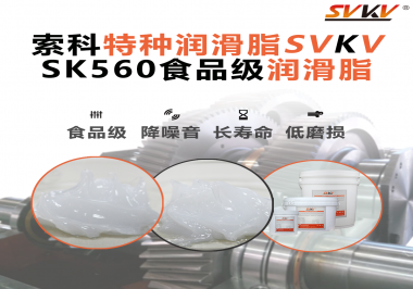 食品生產(chǎn)加工設(shè)備對(duì)食品級(jí)潤(rùn)滑脂的應(yīng)用和要求你知道是什么嗎？