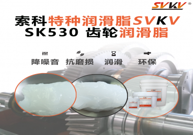 路亞輪會(huì)卡齒？試試索科齒輪潤(rùn)滑脂！