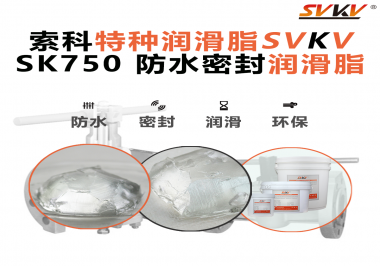 你知道防水潤滑脂除了防水還有什么作用嗎？