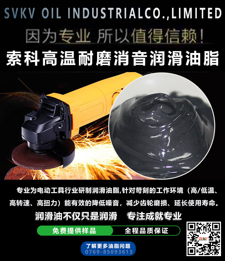 索科告訴您角磨機(jī)齒輪用什么潤滑脂？