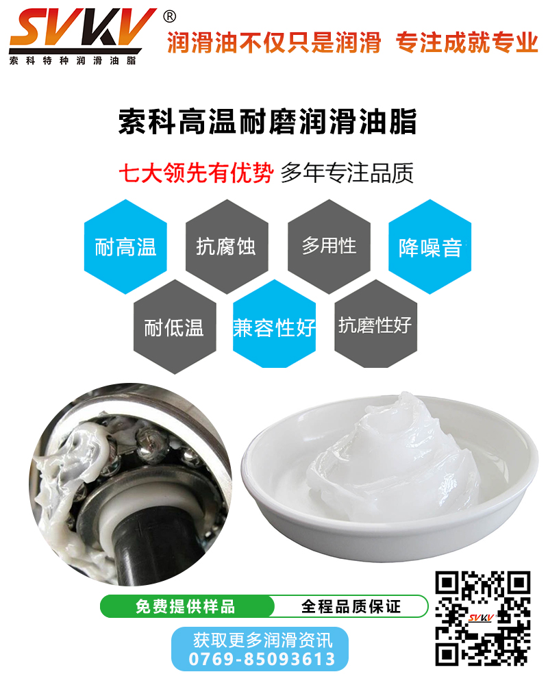 高速軸承發(fā)熱？索科潤滑油脂幫您解決