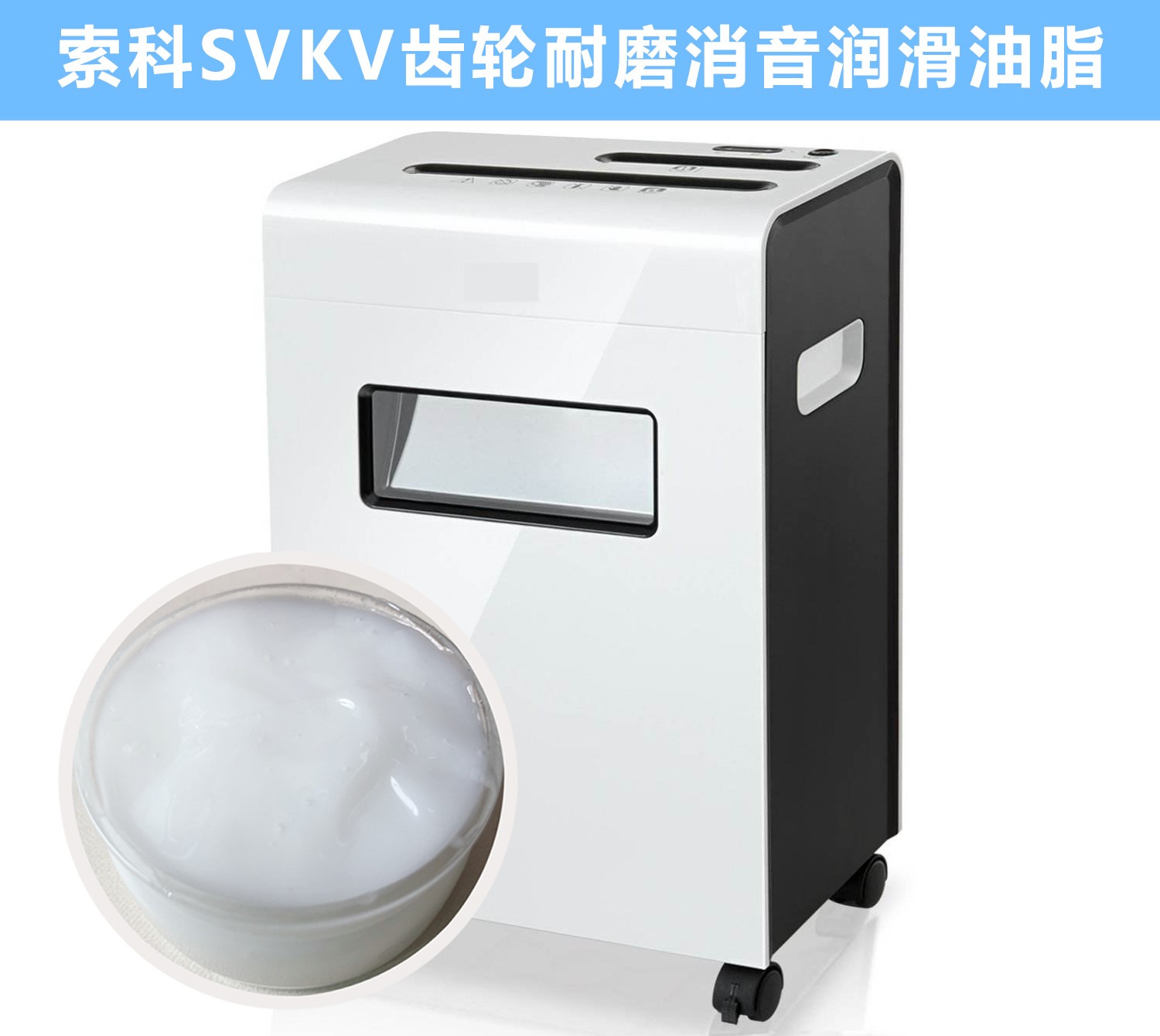 碎紙機(jī)齒輪箱降噪音潤(rùn)滑脂的選擇，您知道嗎？