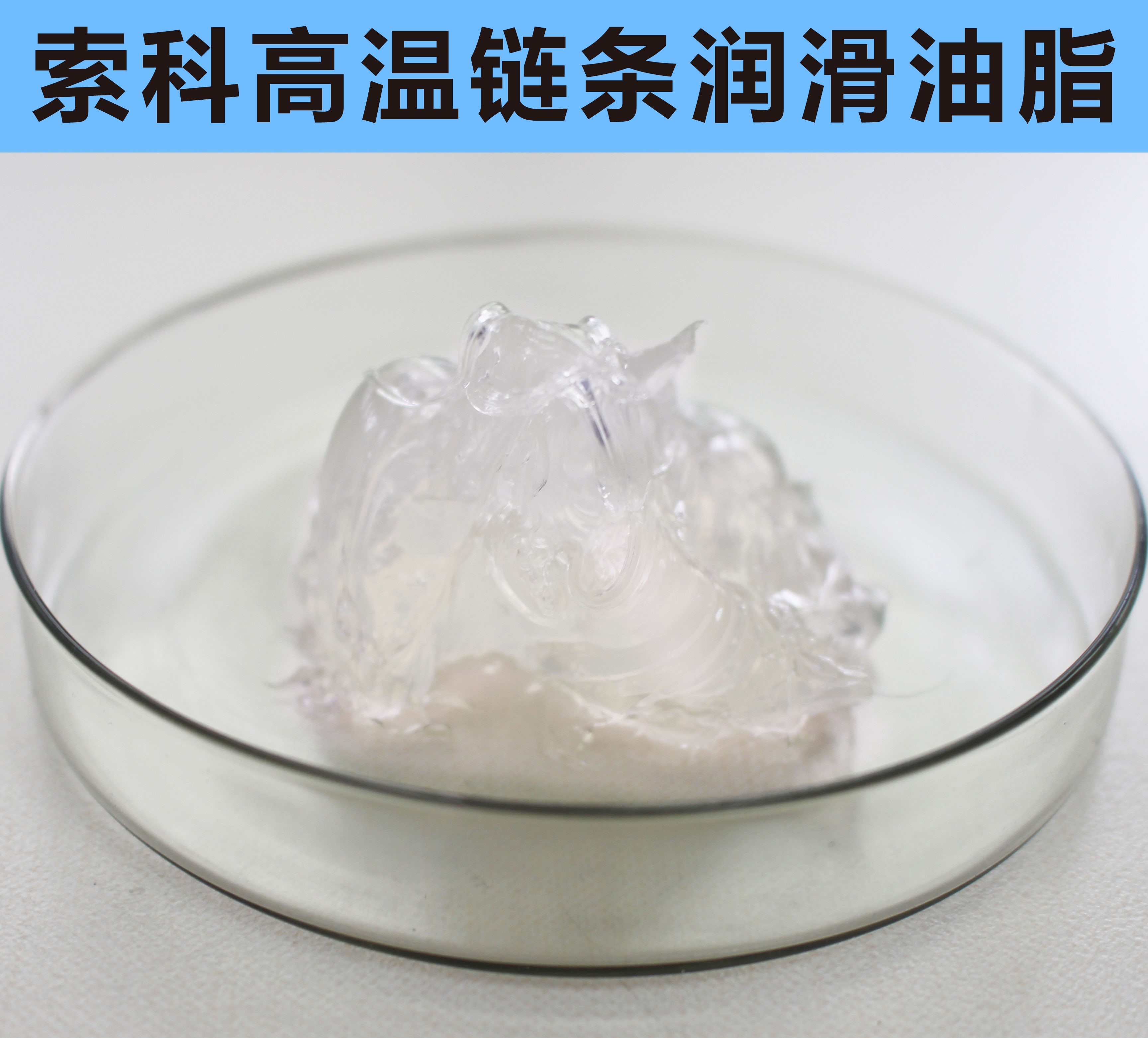 高溫鏈條潤滑油脂，您選對了嗎？