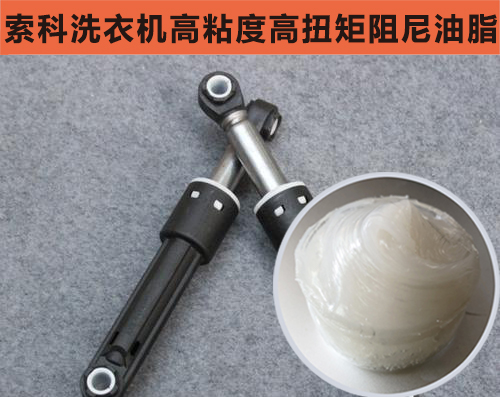 智能洗衣機(jī)緩沖減震首選索科，安全環(huán)保效果好！