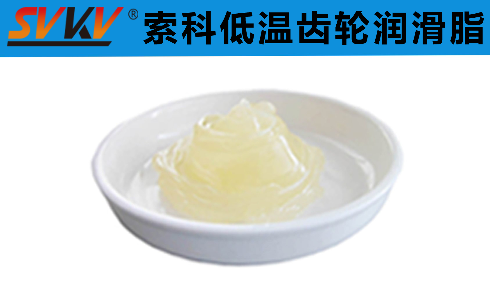 齒輪低溫潤滑首選索科，呵護(hù)齒輪整個(gè)四季！